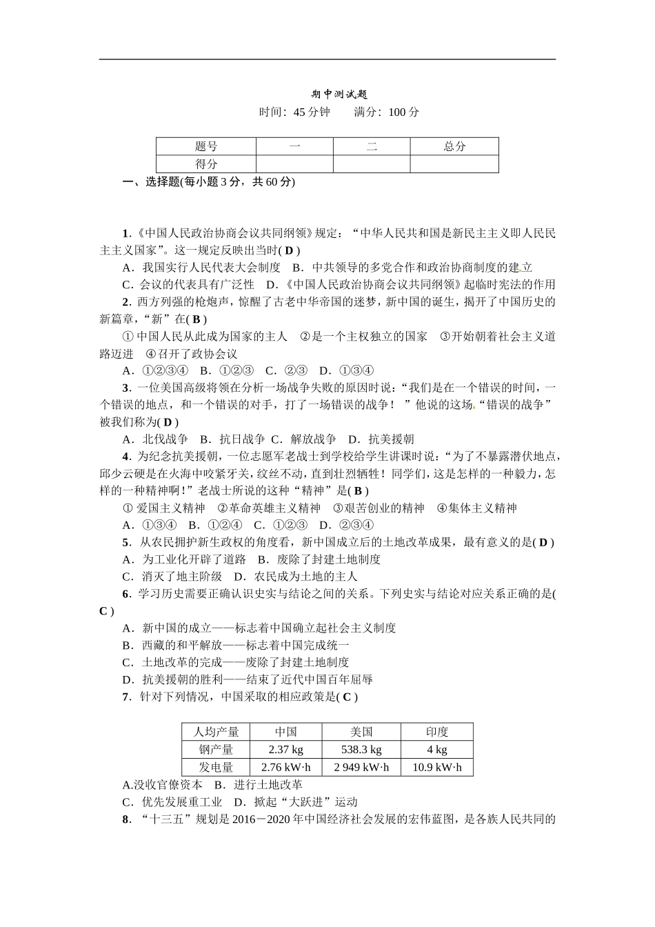 期中测试题.doc_第1页