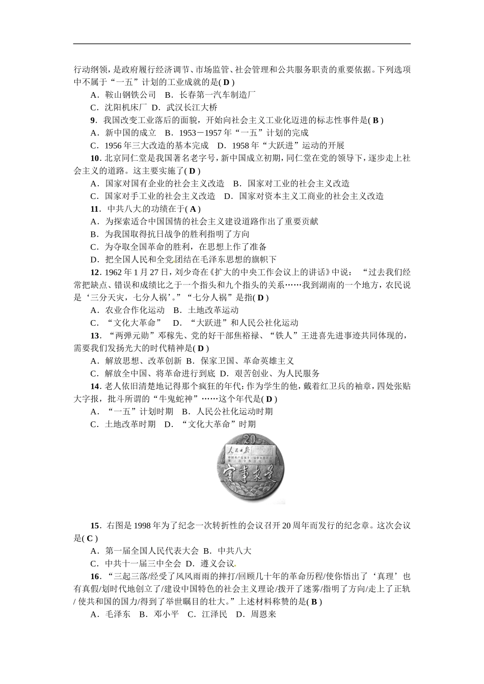 期中测试题.doc_第2页