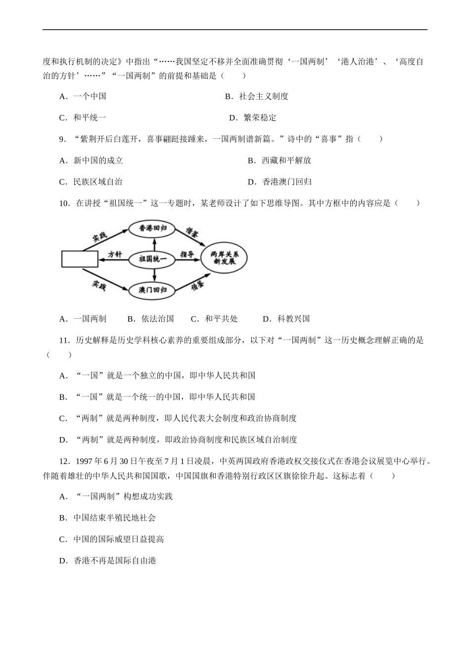 第13课 香港和澳门的回归-2020-2021学年八年级历史下册同步课课练（部编版）.docx_第2页