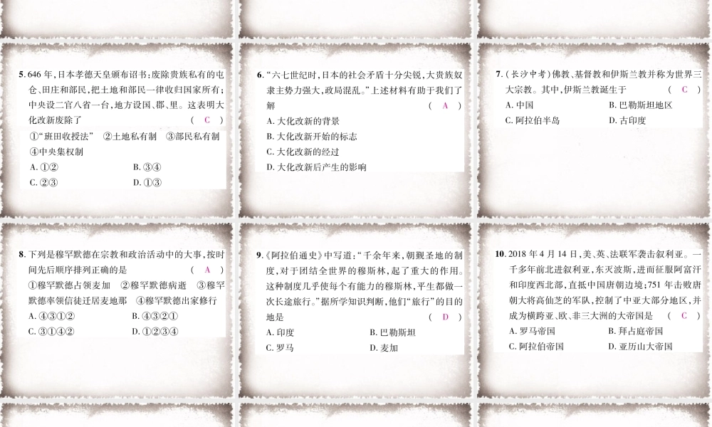 第4单元封建时代的亚洲国家总结提升作业课件.ppt