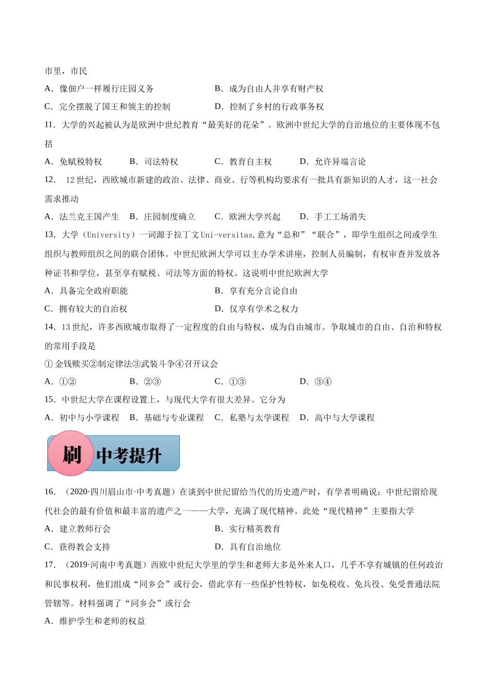 第9课 中世纪城市和大学的兴起-【必刷题】2021-2022学年九年级历史上册同步练习（部编版）.docx_第2页