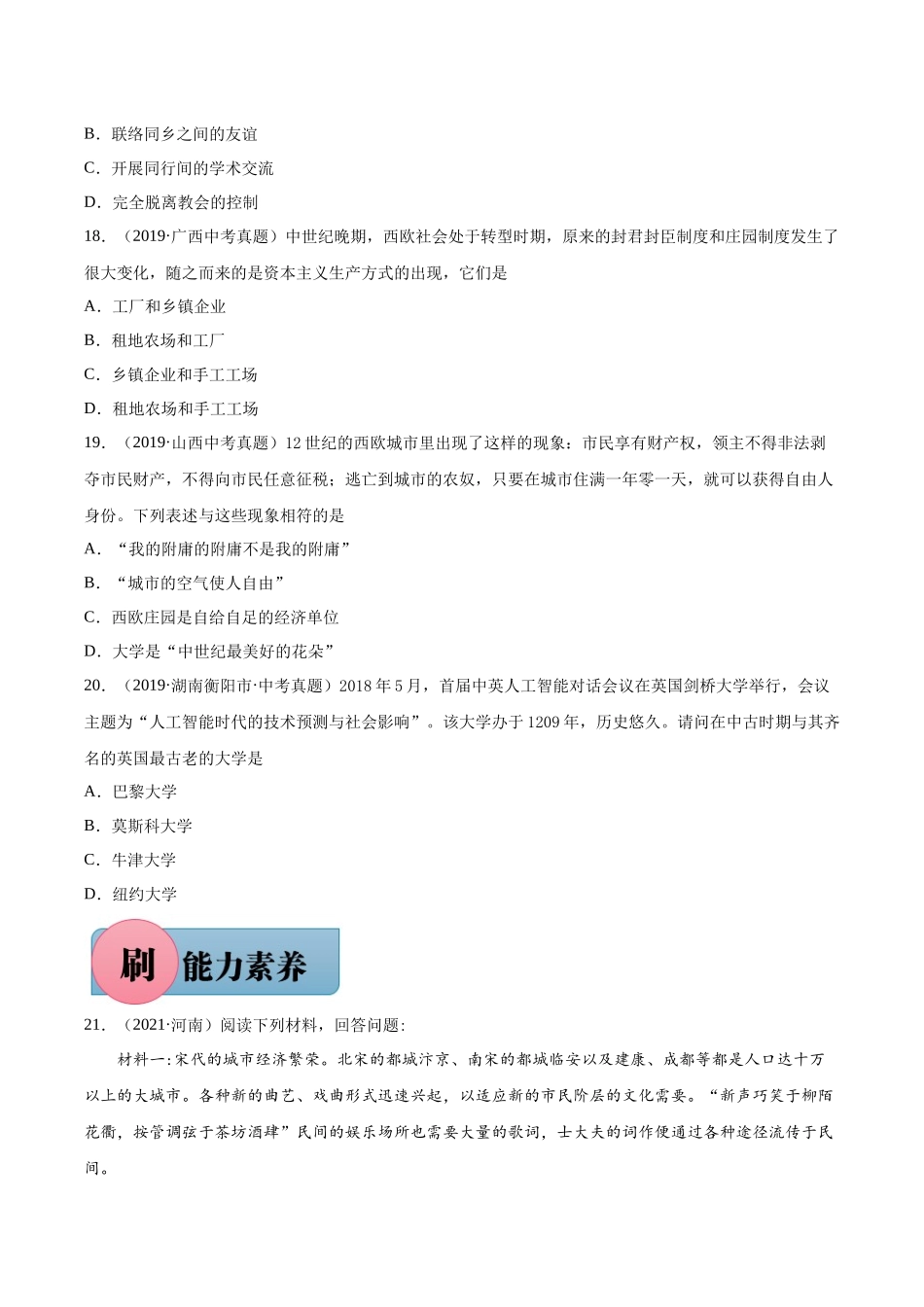 第9课 中世纪城市和大学的兴起-【必刷题】2021-2022学年九年级历史上册同步练习（部编版）.docx_第3页