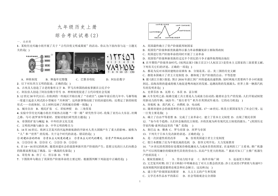 03. 部编版人教版九年级上册历史综合试卷.doc_第1页
