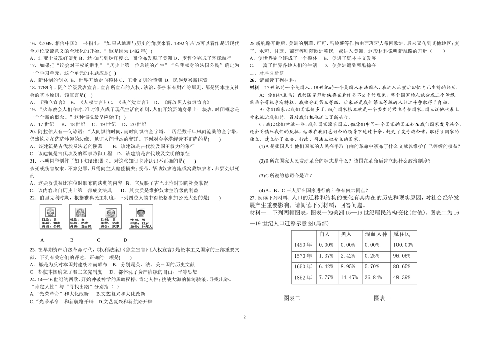 03. 部编版人教版九年级上册历史综合试卷.doc_第2页