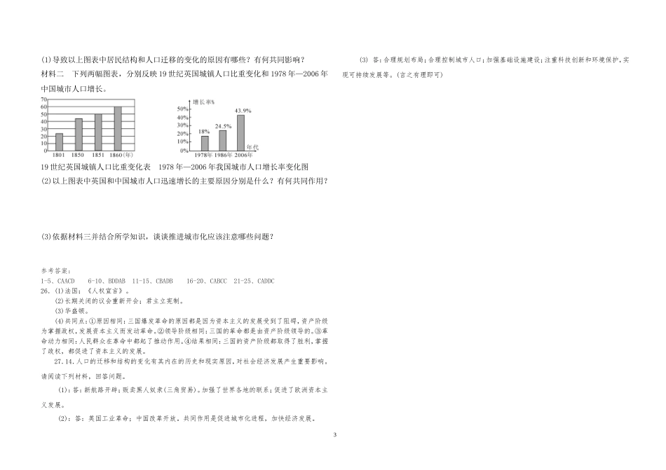 03. 部编版人教版九年级上册历史综合试卷.doc_第3页