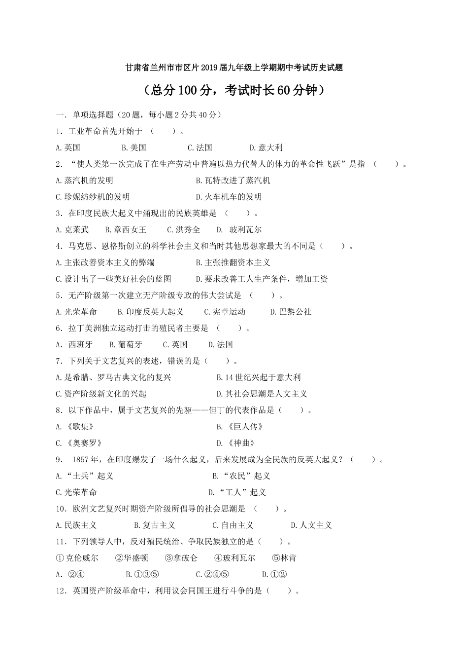 10. 甘肃省兰州市市区片2019届九年级上学期期中考试历史试题（解析版）.doc_第1页