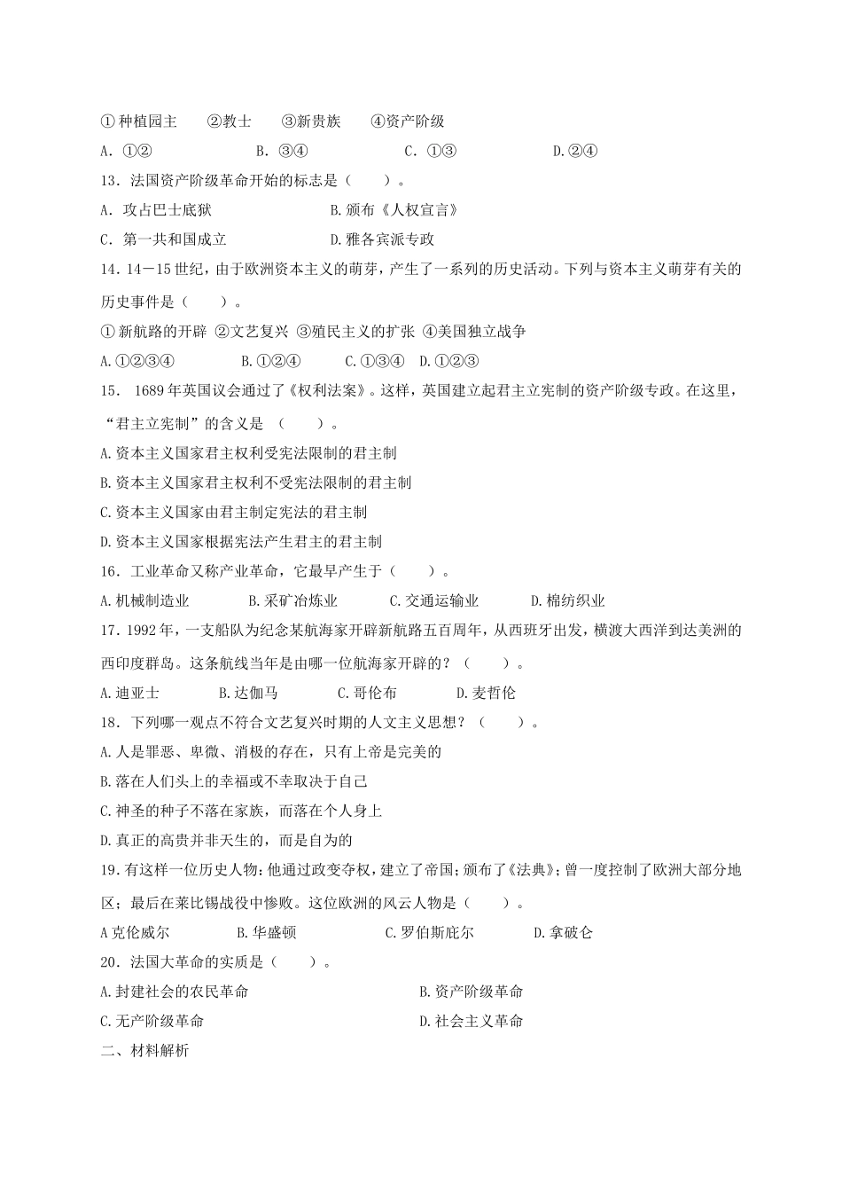 10. 甘肃省兰州市市区片2019届九年级上学期期中考试历史试题（解析版）.doc_第2页