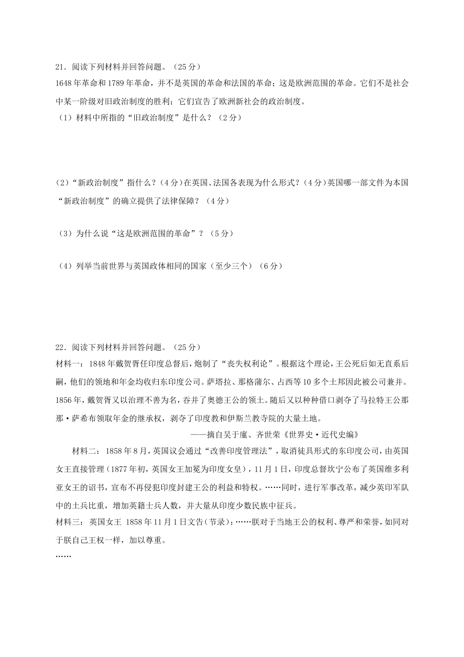 10. 甘肃省兰州市市区片2019届九年级上学期期中考试历史试题（解析版）.doc_第3页