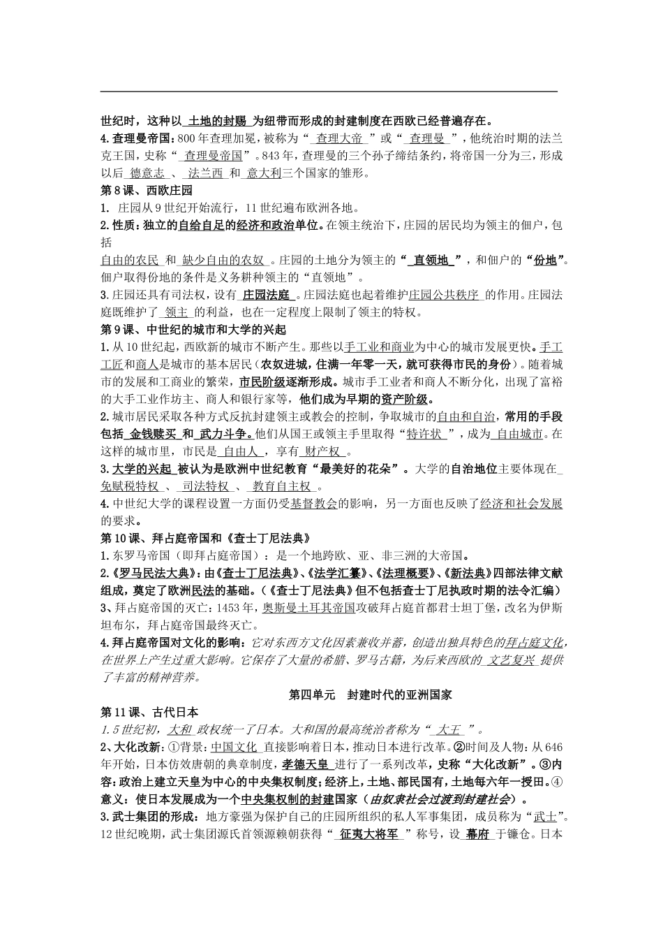 部编人教版九年级历史上册-复习资料.doc_第3页