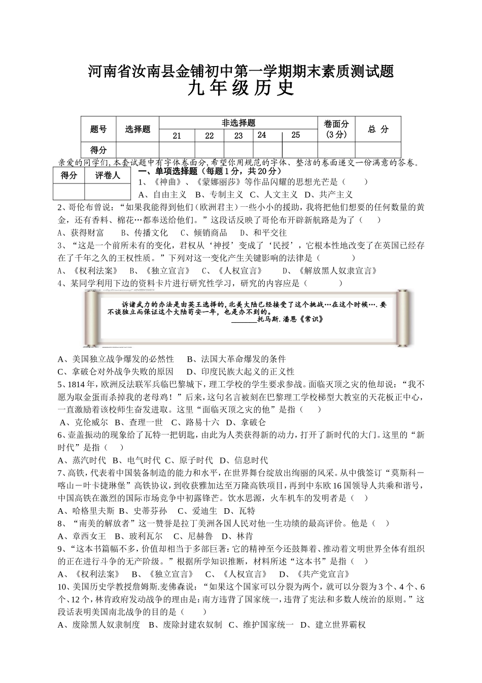 09. 河南省汝南县金铺初中九年级上期期末测试题.doc_第1页
