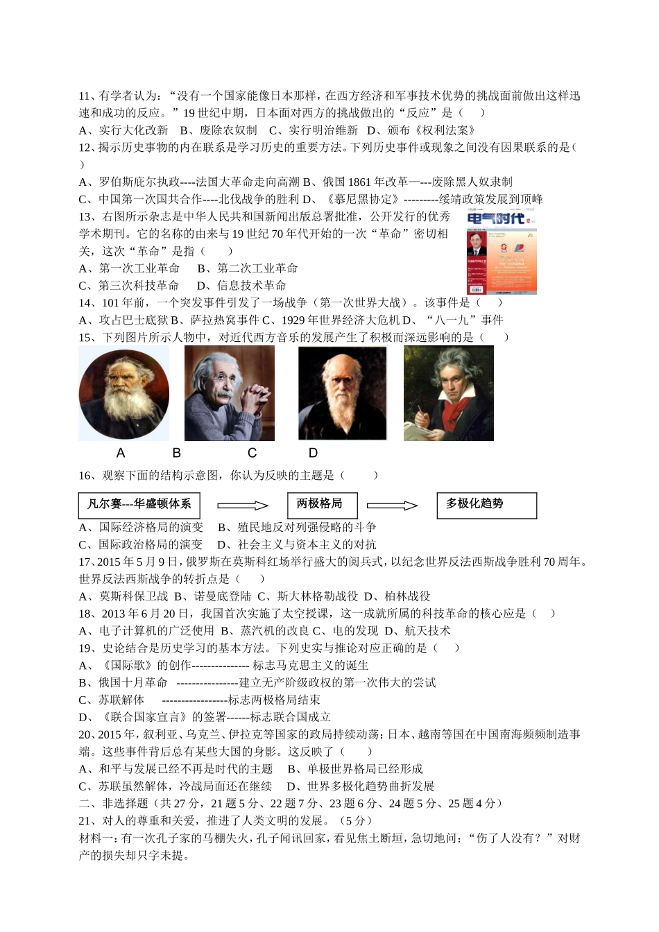 09. 河南省汝南县金铺初中九年级上期期末测试题.doc_第2页