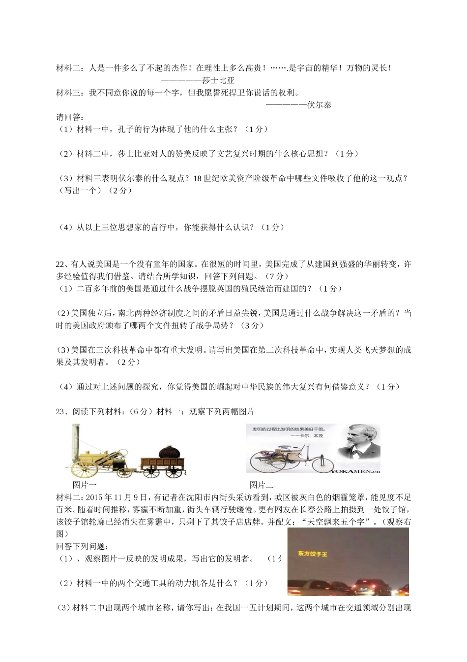 09. 河南省汝南县金铺初中九年级上期期末测试题.doc_第3页