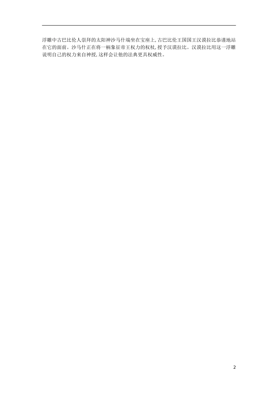 第02课古代两河流域（速记宝典）知识点总结新人教版.doc_第2页