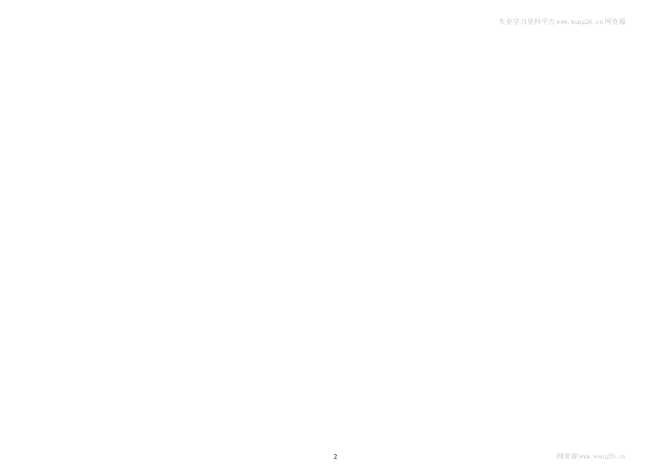 人教部编版历史八年级上册-知识点归纳.doc_第2页