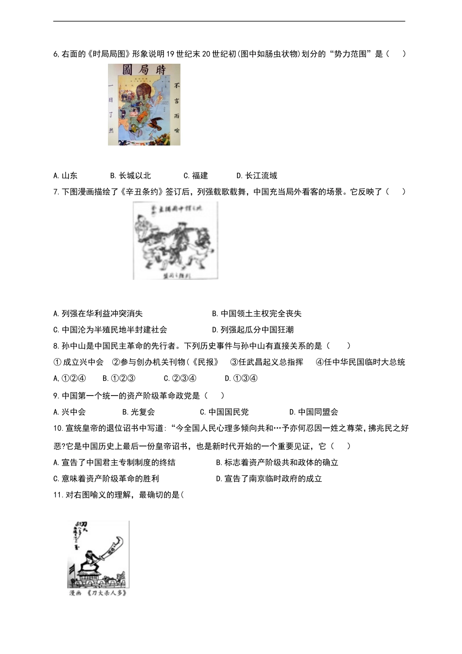 2020-2021学年第一学期八年级期末检测历史试卷（二）.doc_第2页