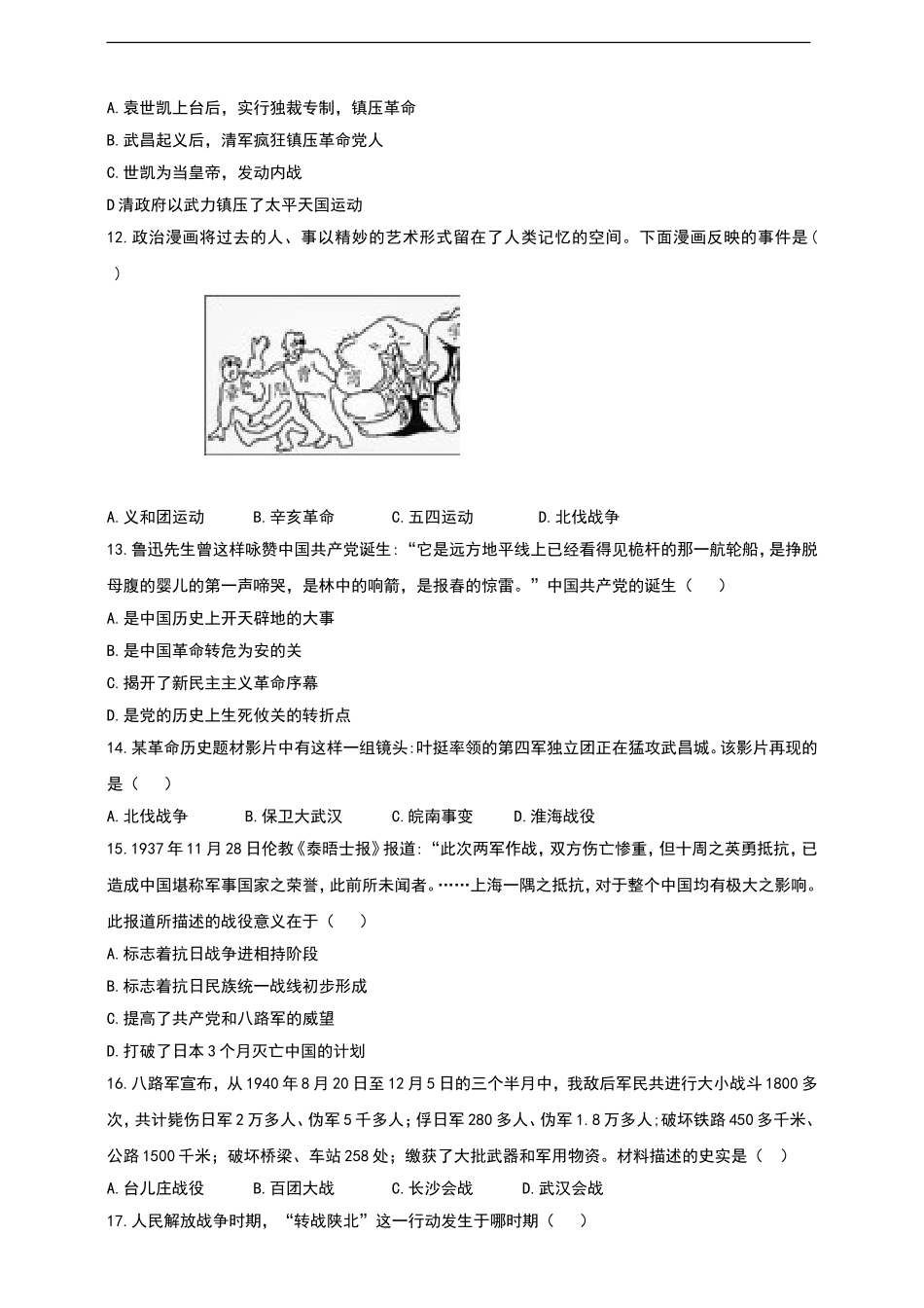 2020-2021学年第一学期八年级期末检测历史试卷（二）.doc_第3页