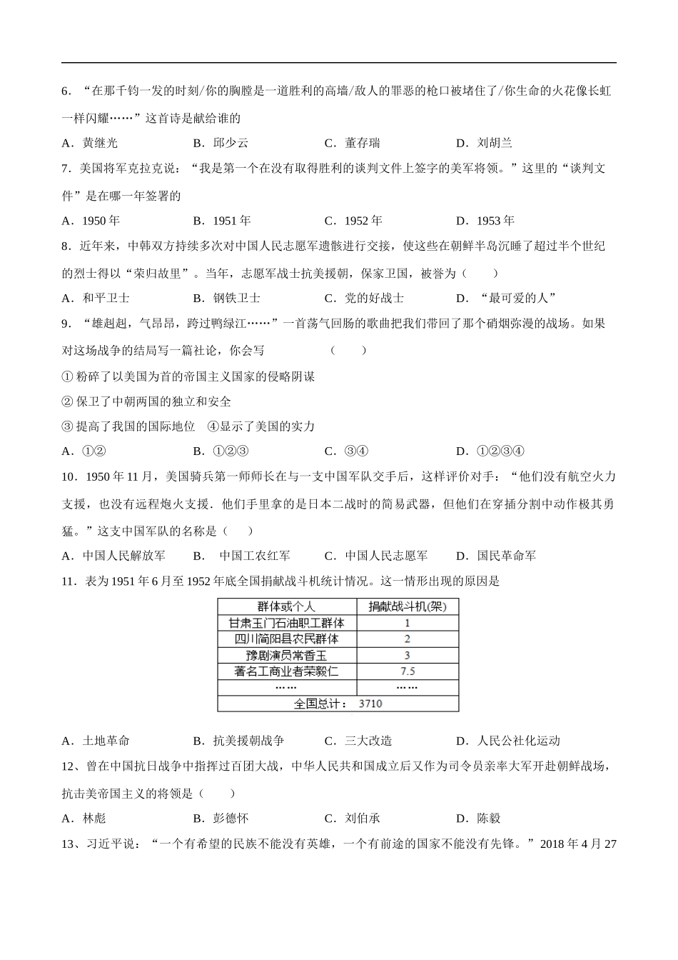 第2课 抗美援朝-2020-2021学年八年级历史下册同步课课练（部编版）.docx_第2页