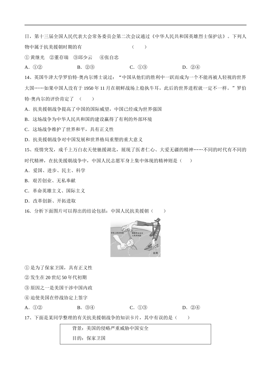 第2课 抗美援朝-2020-2021学年八年级历史下册同步课课练（部编版）.docx_第3页