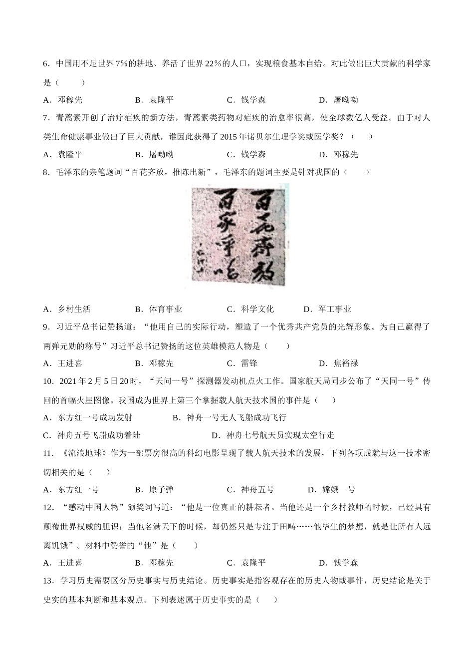 第18课 科技文化成就-2020-2021学年八年级历史下册同步课课练（部编版）.docx_第2页