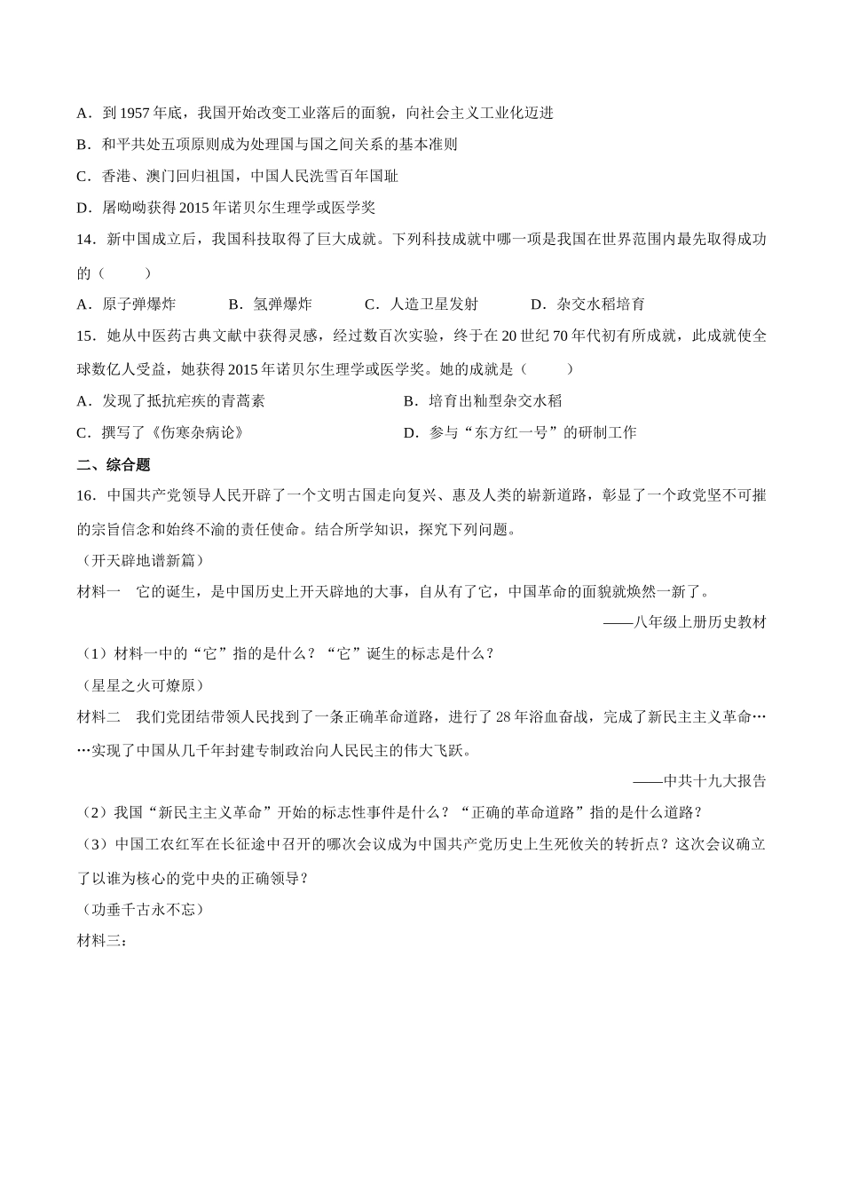 第18课 科技文化成就-2020-2021学年八年级历史下册同步课课练（部编版）.docx_第3页