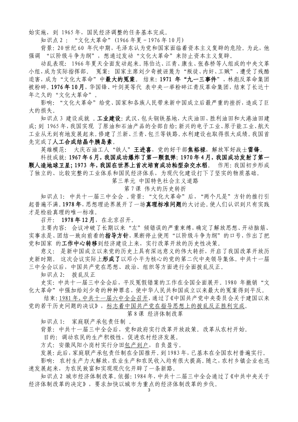 人教部编版历史八年级下册-知识点复习提纲.doc_第3页