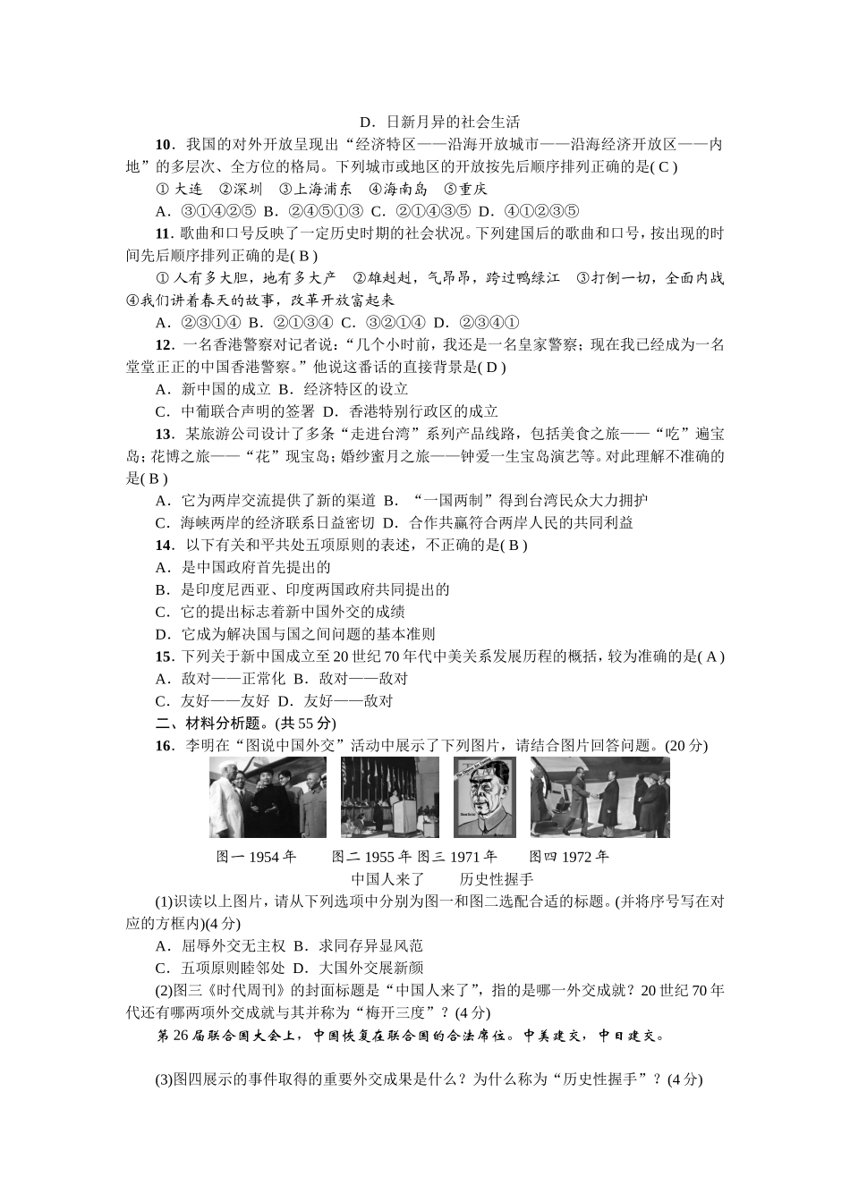 新课堂期末综合测试卷.doc_第2页