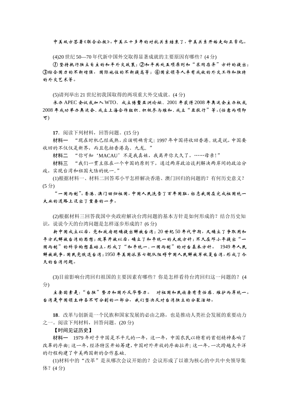 新课堂期末综合测试卷.doc_第3页
