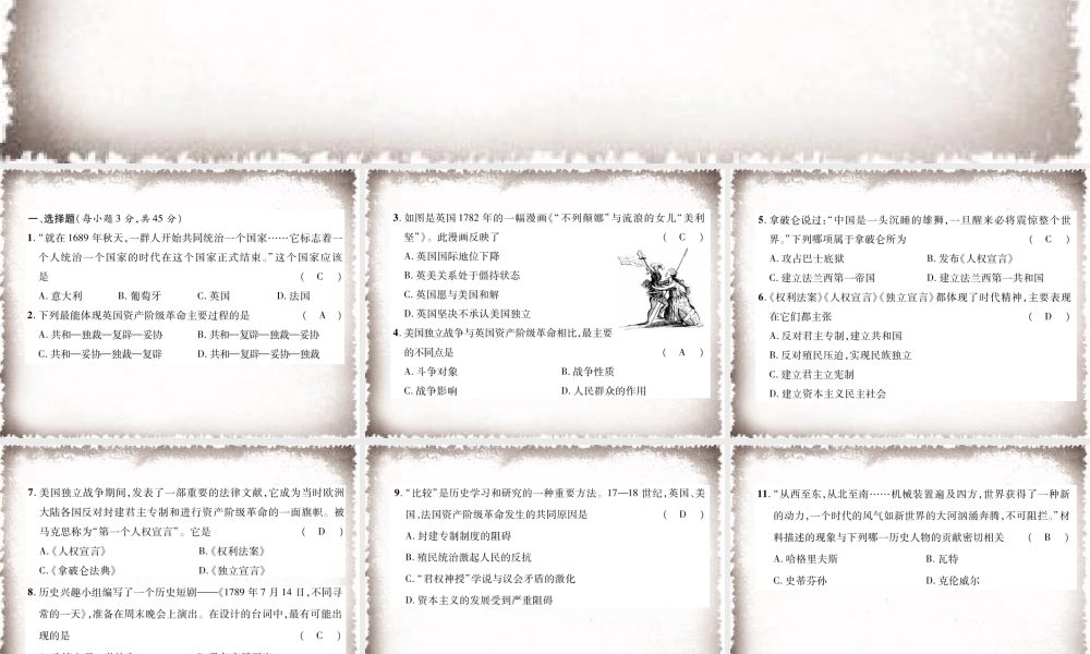 第6、7单元达标测试卷课件.ppt