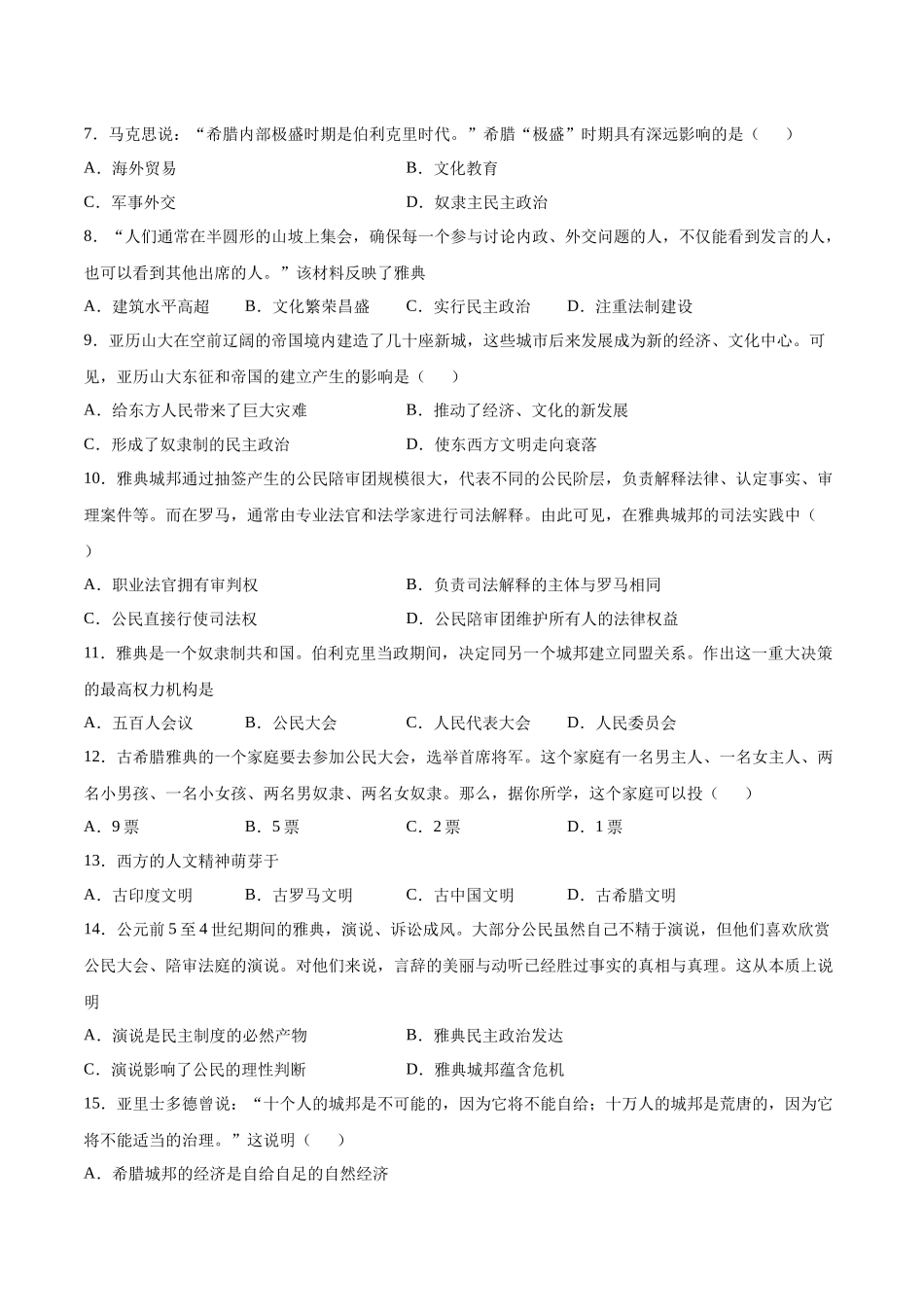 第4课 希腊城邦和亚历山大帝国（含答案解析）-【必刷题】2021-2022学年九年级历史上册同步练习（部编版）.docx_第2页