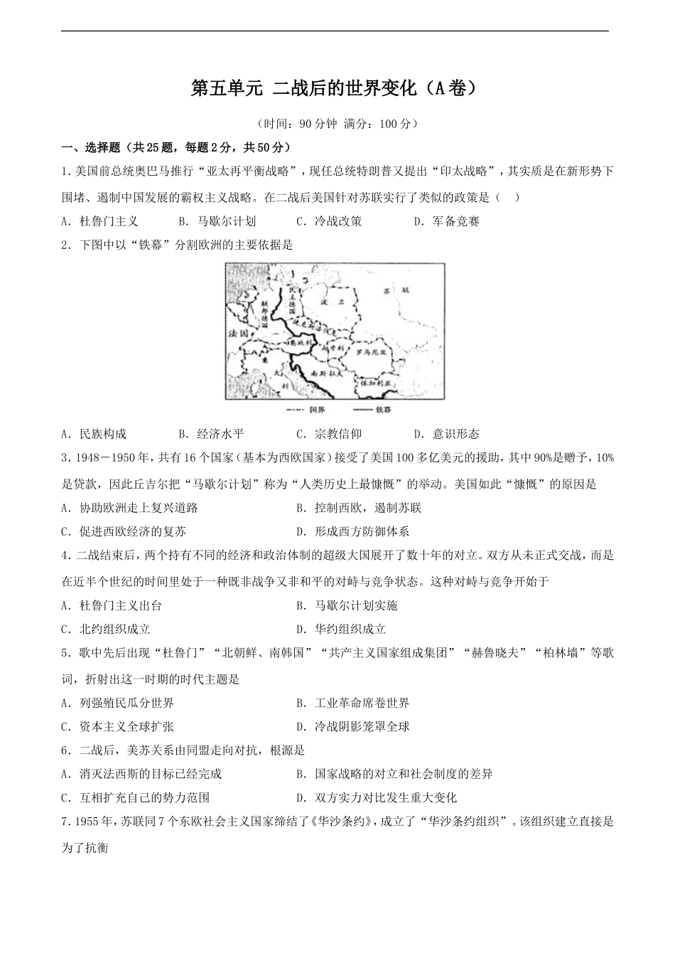 第五单元 二战后的世界变化（A卷）（原卷版）.doc_第1页