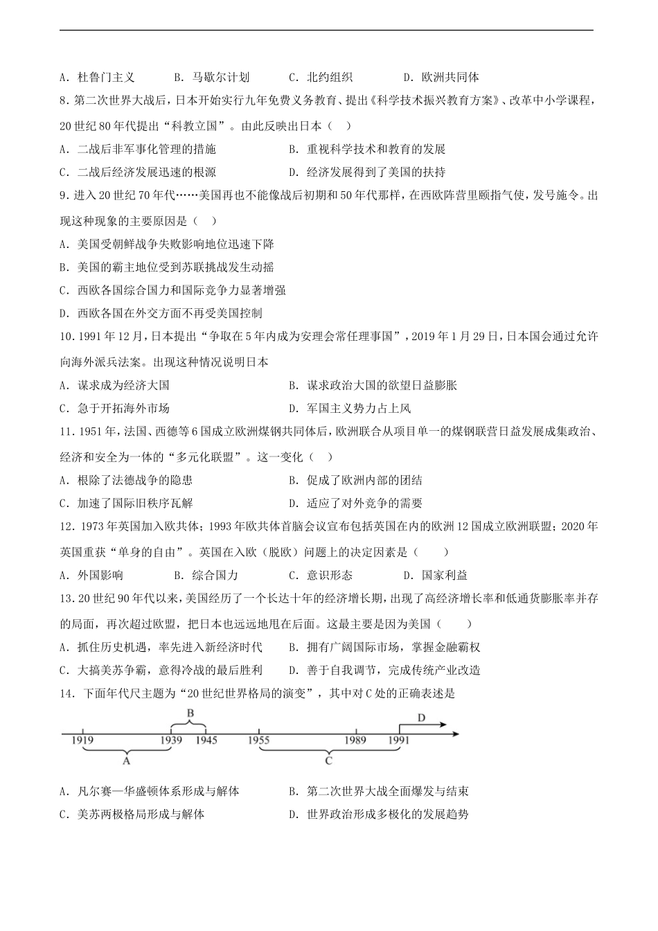 第五单元 二战后的世界变化（A卷）（原卷版）.doc_第2页