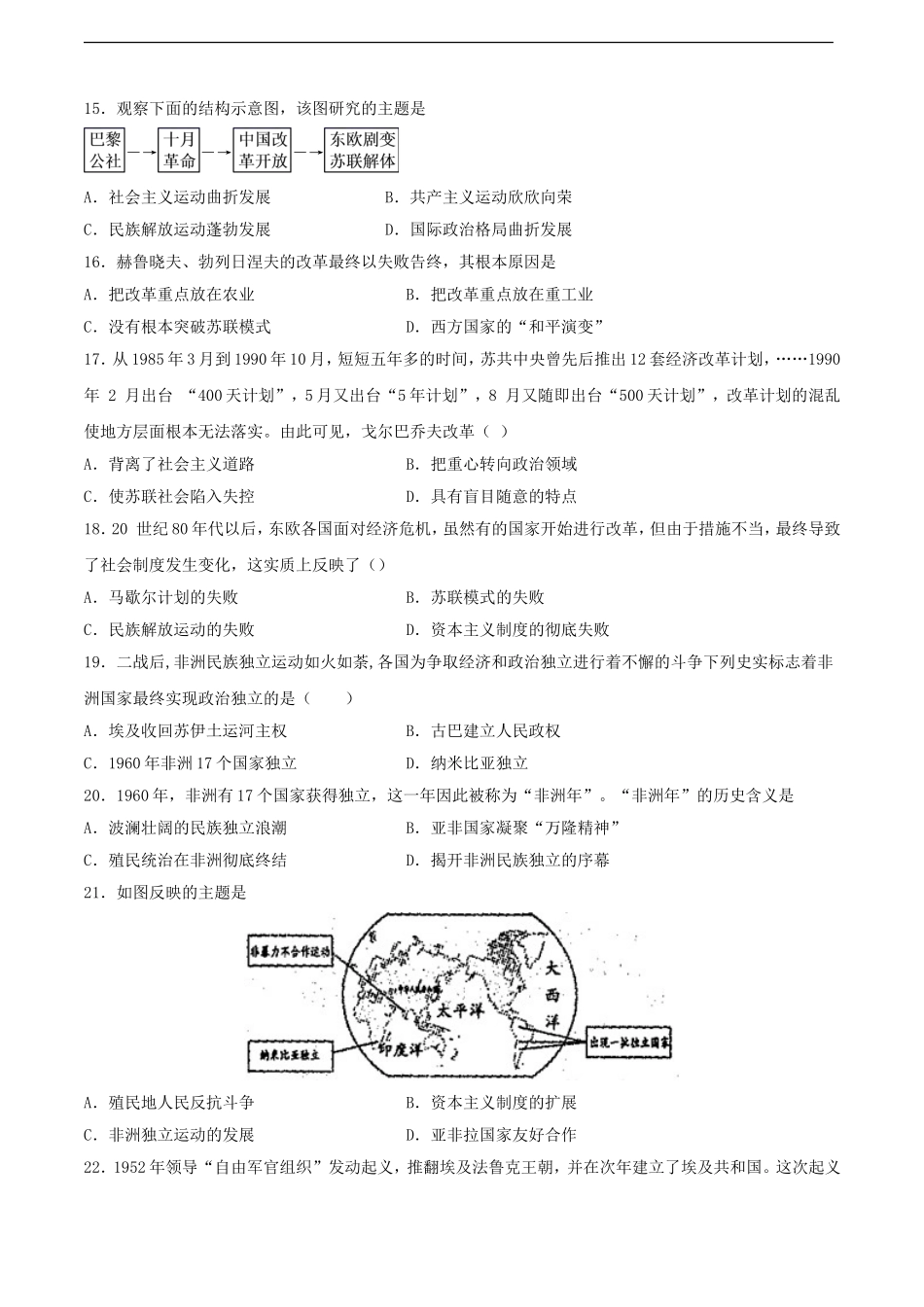 第五单元 二战后的世界变化（A卷）（原卷版）.doc_第3页