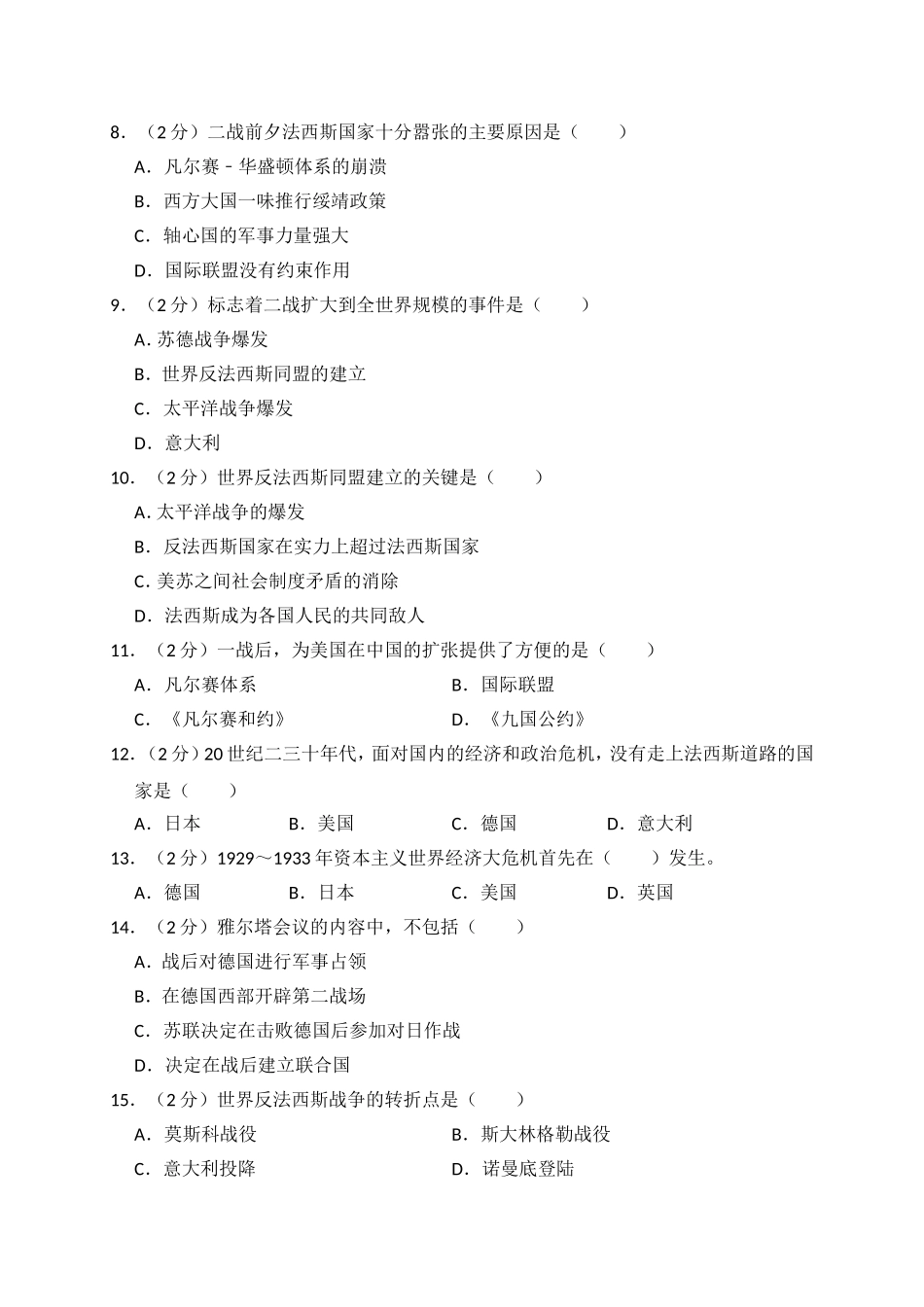 04. 黑龙江省齐齐哈尔市龙江县红光农场学校九年级（上）期末历史试卷（解析版）.doc_第2页