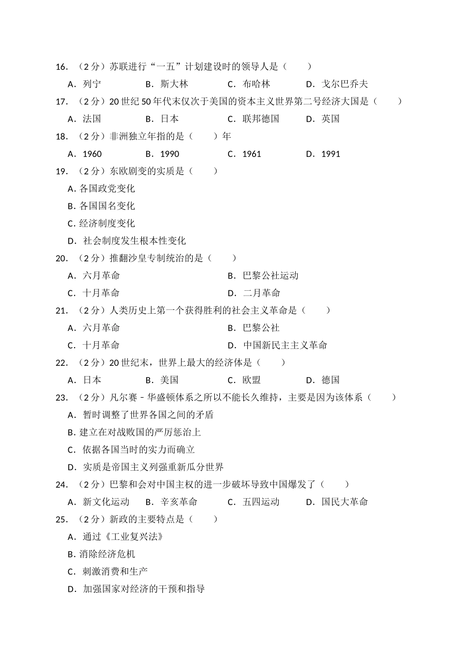 04. 黑龙江省齐齐哈尔市龙江县红光农场学校九年级（上）期末历史试卷（解析版）.doc_第3页