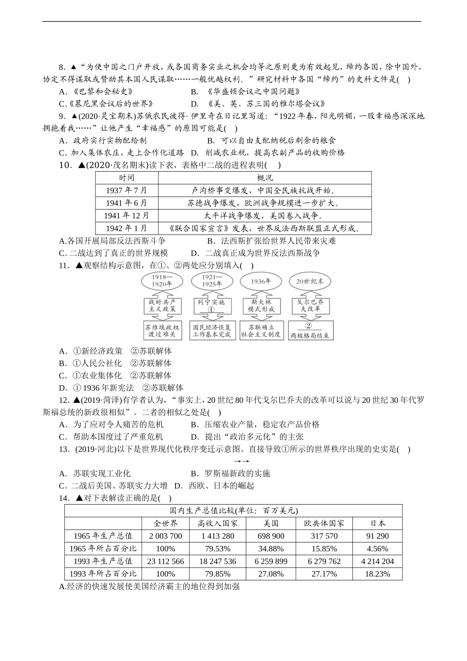 人教版九年级历史下册期末综合检测题（含详细解答）.doc_第2页