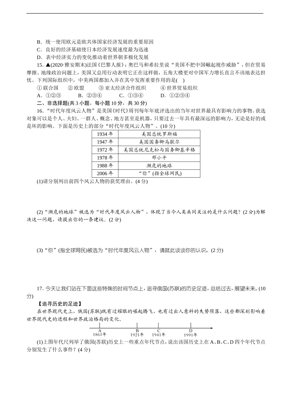 人教版九年级历史下册期末综合检测题（含详细解答）.doc_第3页