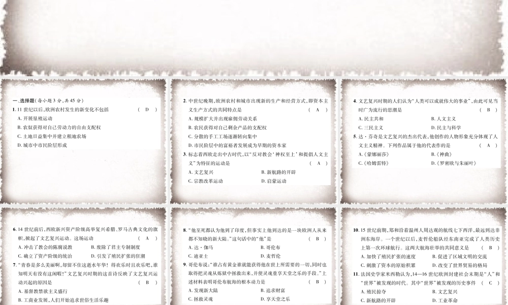 第5单元步入近代达标测试卷课件.ppt