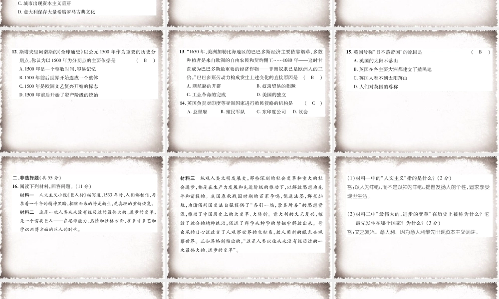 第5单元步入近代达标测试卷课件.ppt