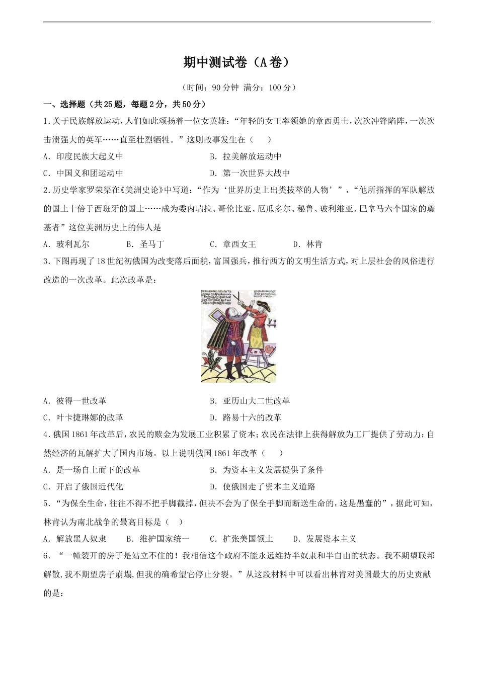 期中测试卷（A卷）（原卷版）.doc_第1页