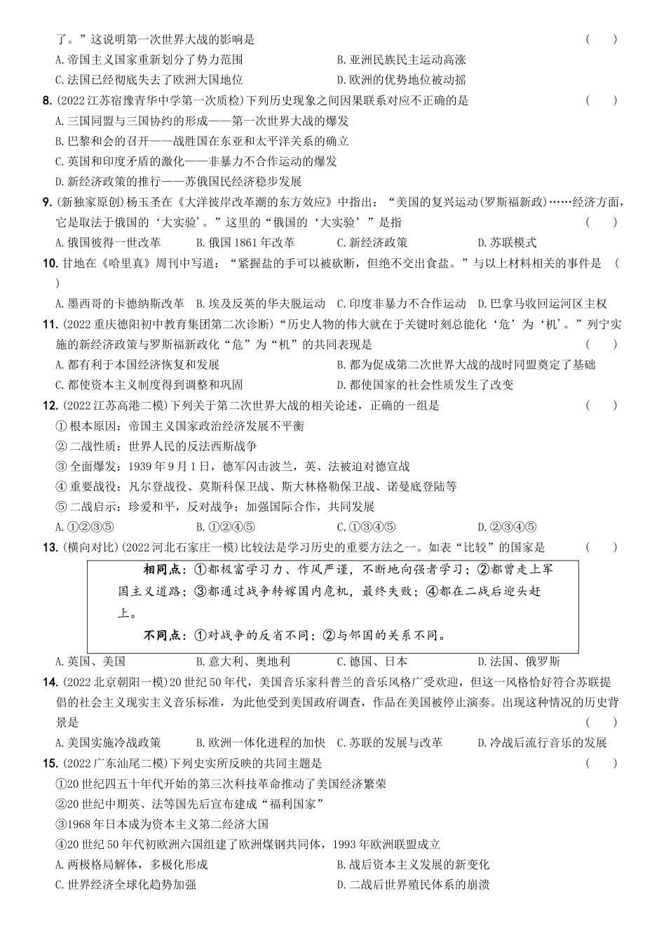 【卷15】期末素养综合测试（一）-2022-2023学年九年级历史下册最新命题导向测试（部编版）_new.docx_第2页