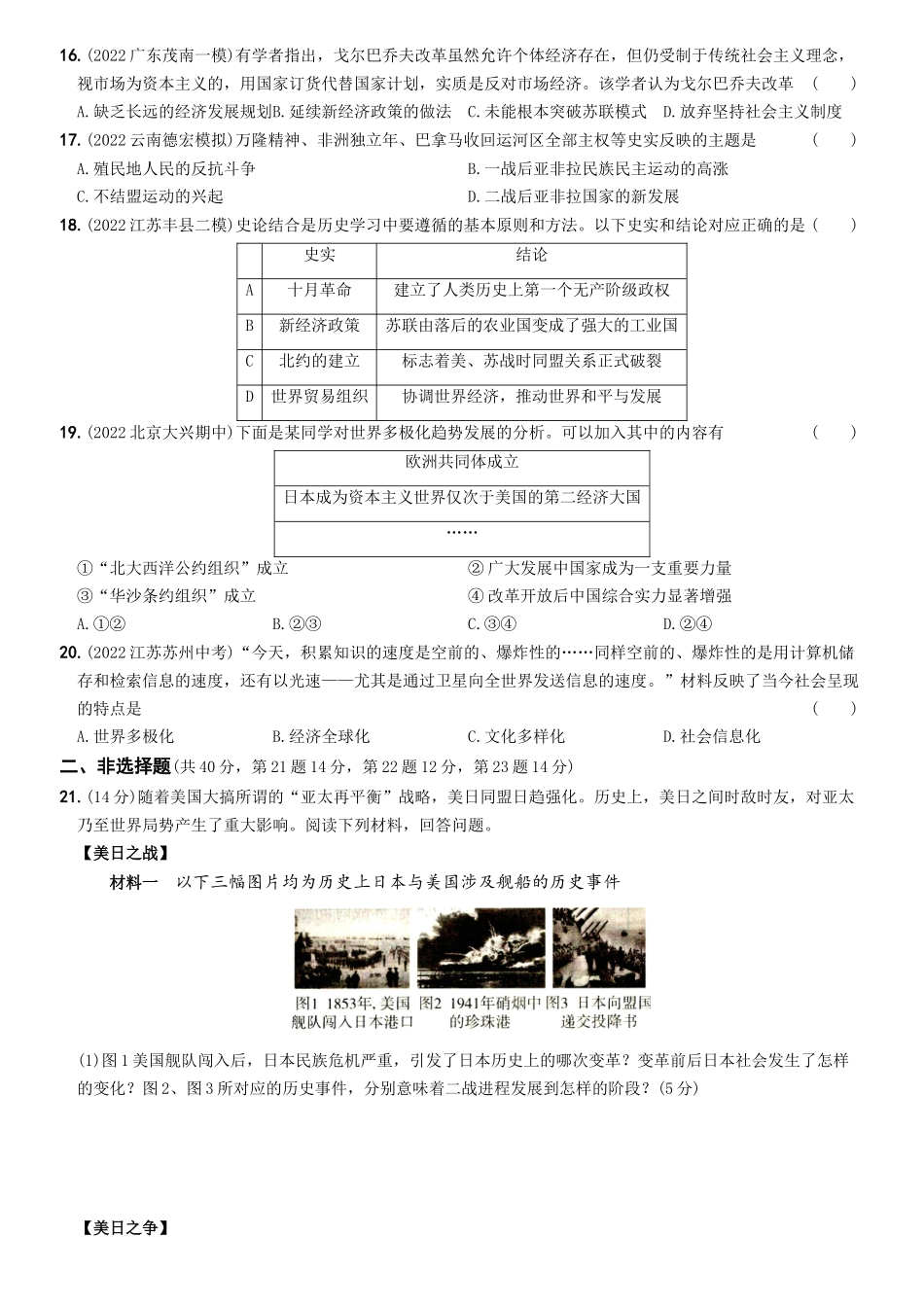 【卷15】期末素养综合测试（一）-2022-2023学年九年级历史下册最新命题导向测试（部编版）_new.docx_第3页