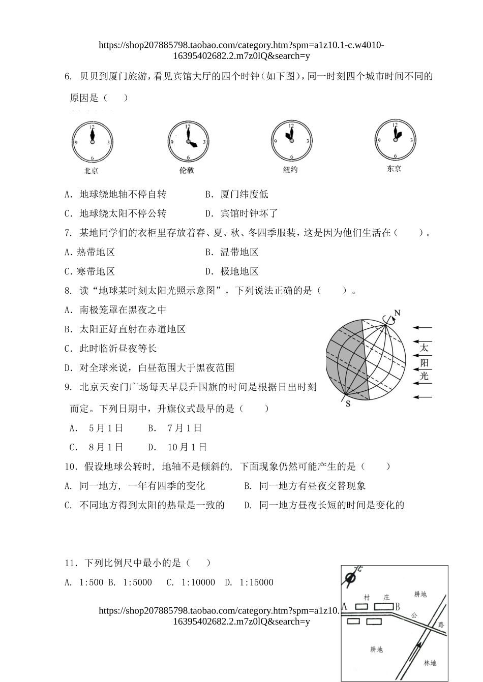 人教版七年级地理上册 第一章地球和地图 单元检测题.doc_第2页