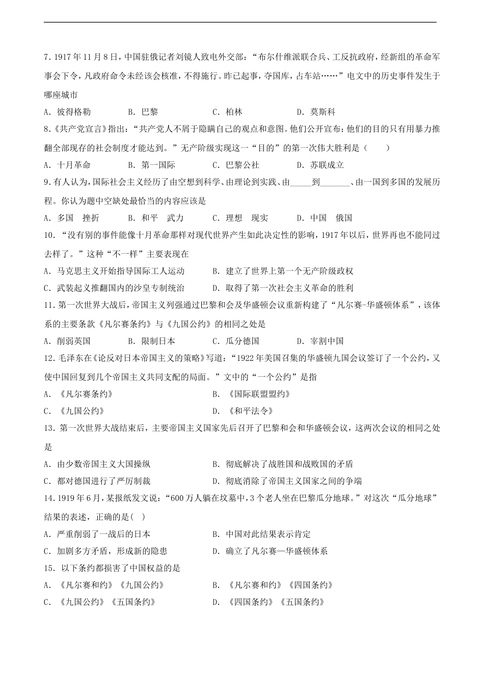 第三单元 第一次世界大战和战后初期的世界（A卷）（原卷版）.doc_第2页