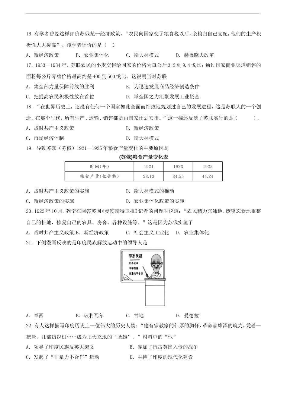 第三单元 第一次世界大战和战后初期的世界（A卷）（原卷版）.doc_第3页