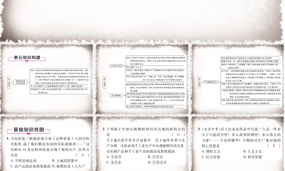 第5单元步入近代总结提升作业课件.ppt