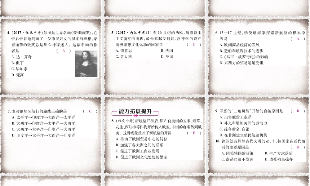 第5单元步入近代总结提升作业课件.ppt