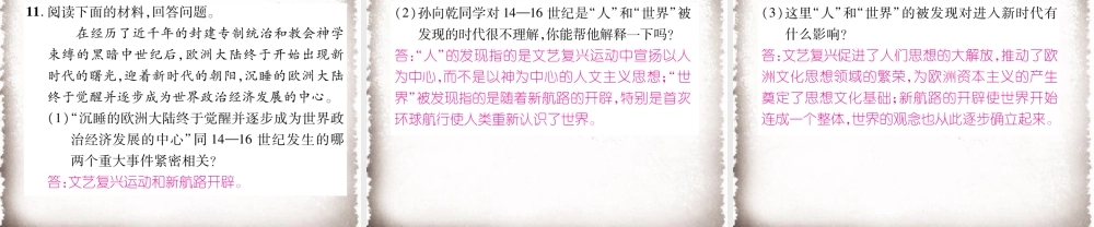 第5单元步入近代总结提升作业课件.ppt