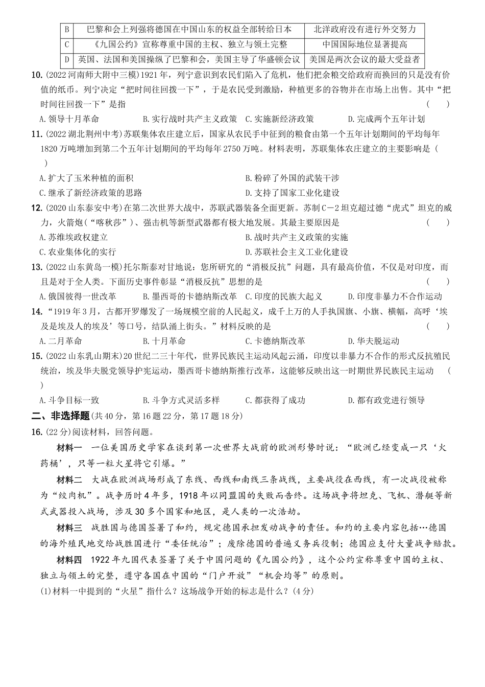【卷06】第三单元++第一次世界大战和战后初期的世界（单元素养综合检测）-2022-2023学年九年级历史下册最新命题导向测试（部编版）_new.docx_第2页
