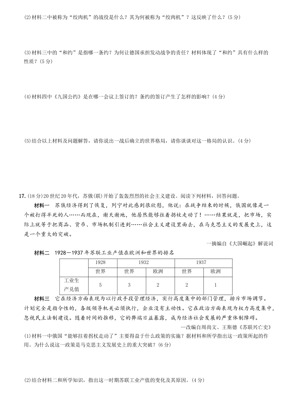 【卷06】第三单元++第一次世界大战和战后初期的世界（单元素养综合检测）-2022-2023学年九年级历史下册最新命题导向测试（部编版）_new.docx_第3页