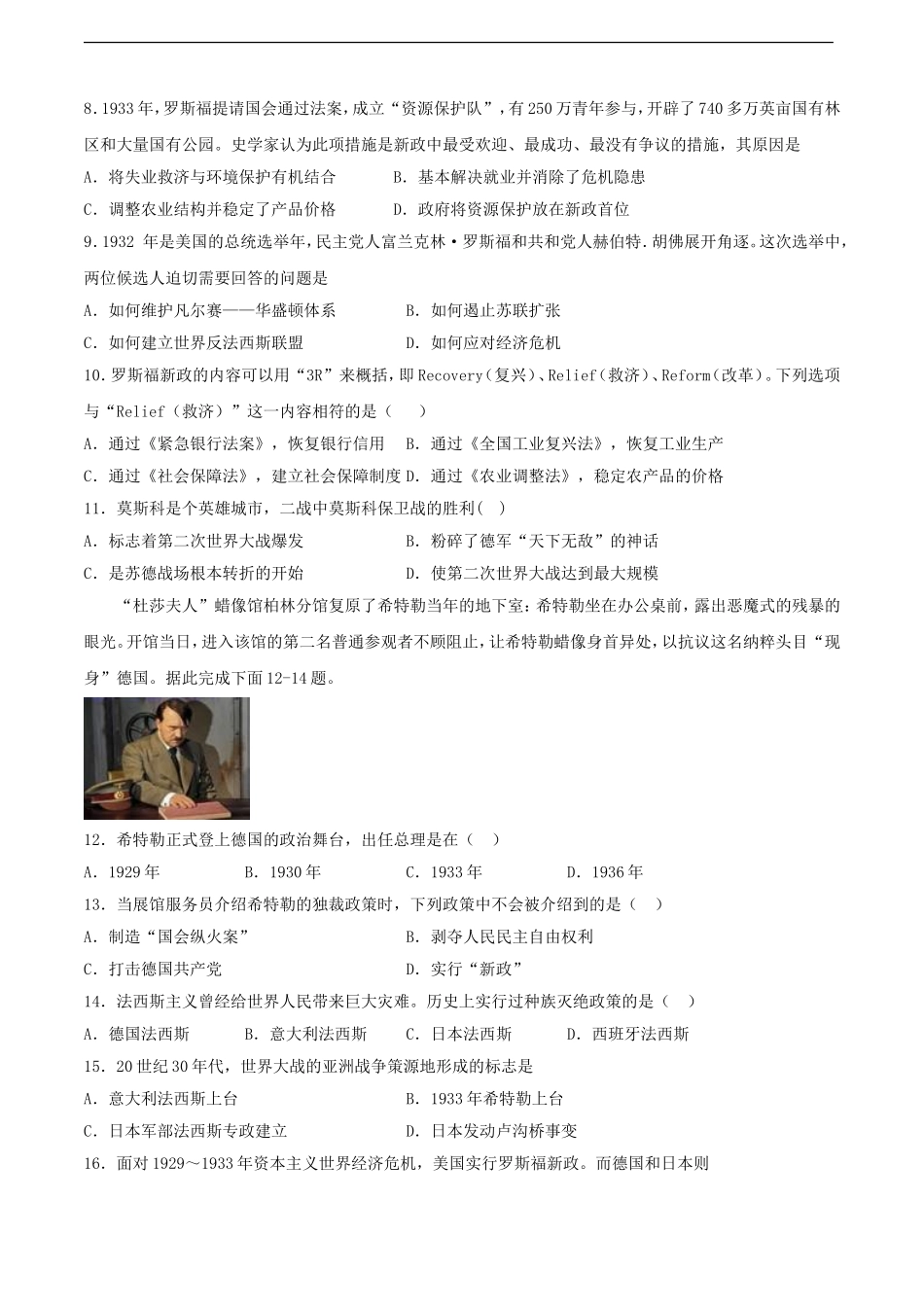 第四单元 经济危机与第二次世界大战（A卷）（原卷版）.doc_第2页